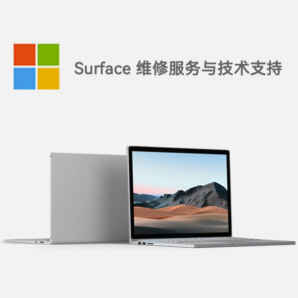 洮北surface产品维修服务电话